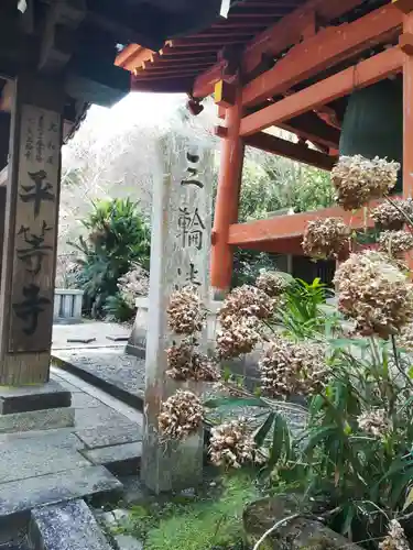 平等寺（三輪山平等寺）のその他建物