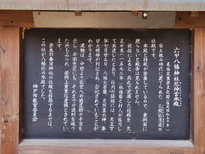 六甲八幡神社の歴史