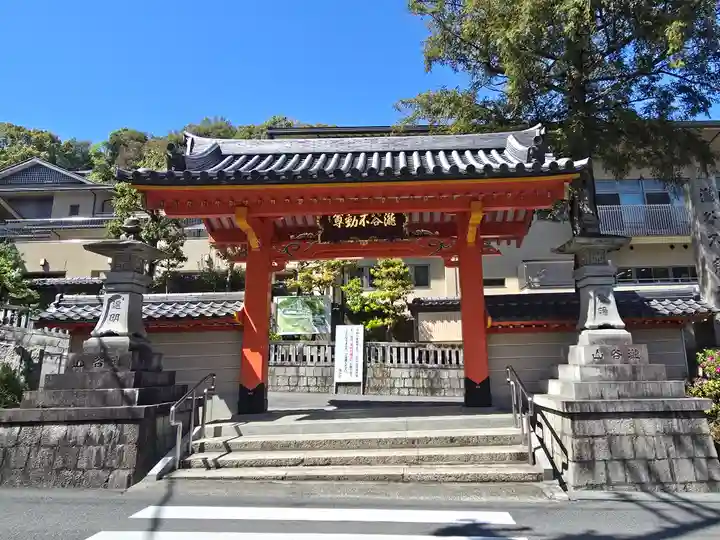 瀧谷不動尊 明王寺(大阪府)