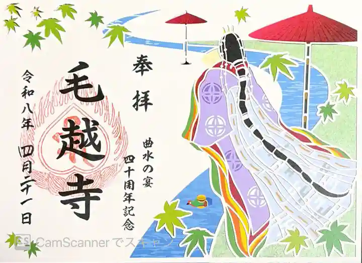 毛越寺(岩手県)