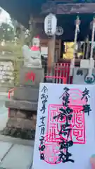 久富稲荷神社の御朱印