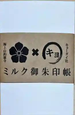 お寺用御朱印帳