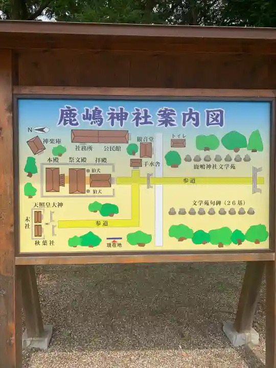 鹿嶋神社(愛知県)