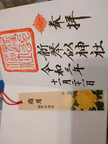 新琴似神社(北海道)