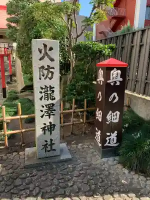 瀧澤神社(宮城県)