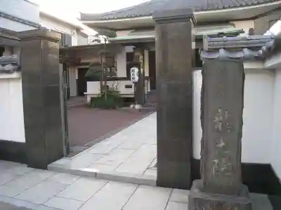 龍光院(東京都)
