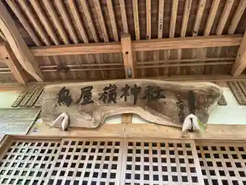 鳥屋嶺神社(宮城県)