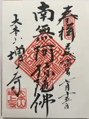 増上寺(東京都)