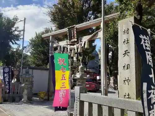 蛇窪神社(東京都)