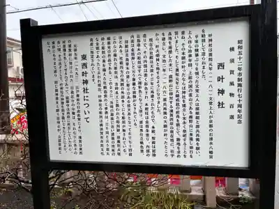 叶神社 (西叶神社)(神奈川県)