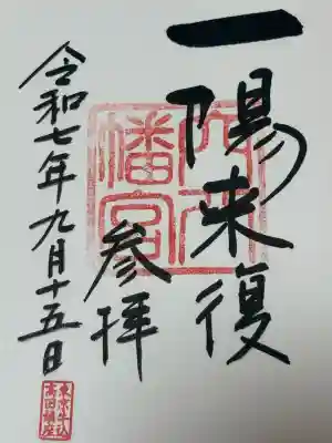 穴八幡宮(東京都)