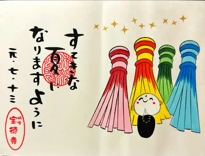 宝徳寺の御朱印