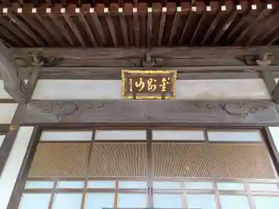 林光寺の本殿・本堂