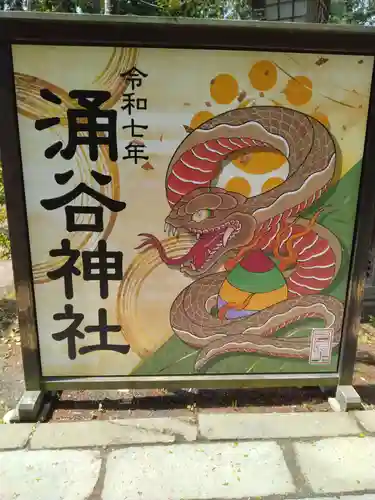 涌谷神社(宮城県)