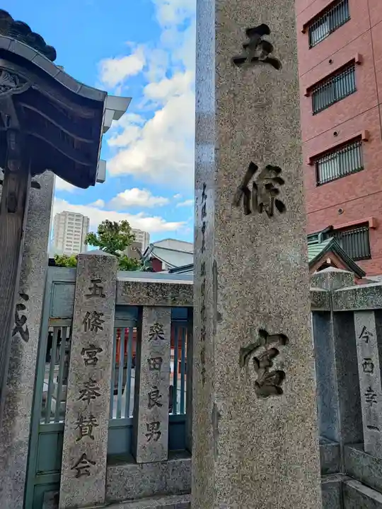 五條宮(大阪府)