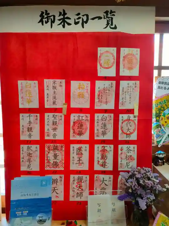 尾張高野山宗 総本山 岩屋寺の御朱印