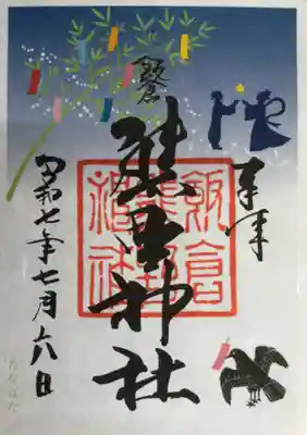 今月の御朱印（書き置きのみ）