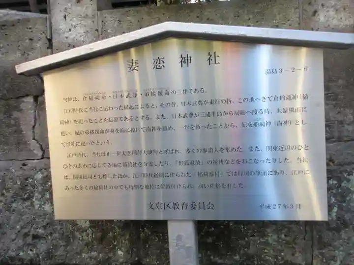 妻戀神社(東京都)