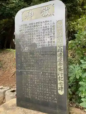 加茂神社のその他建物