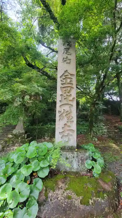 金毘羅寺(愛媛県)
