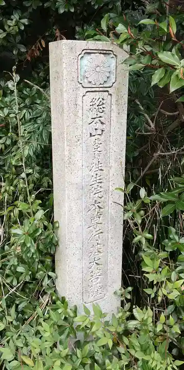 住生院(大阪府)