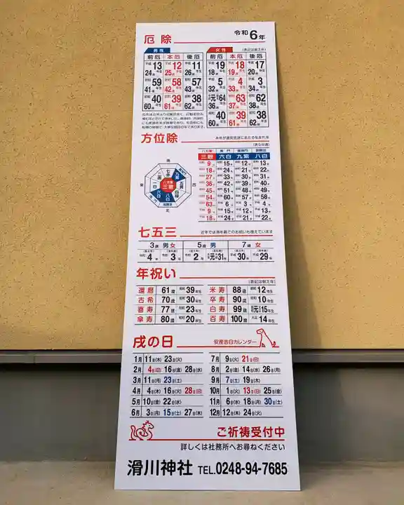 滑川神社 - 仕事と子どもの守り神(福島県)