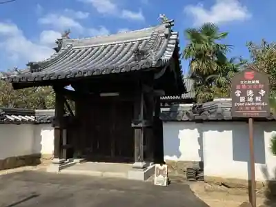 常徳寺の山門