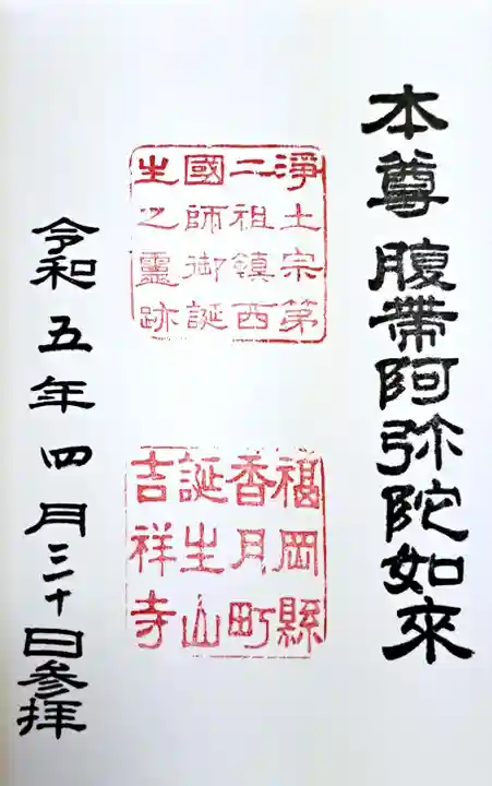 吉祥寺(福岡県)