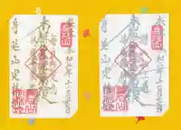 日蓮宗 総本山 塔頭 定林坊(じょうりんぼう)の御朱印