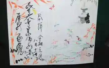 密蔵院の御朱印