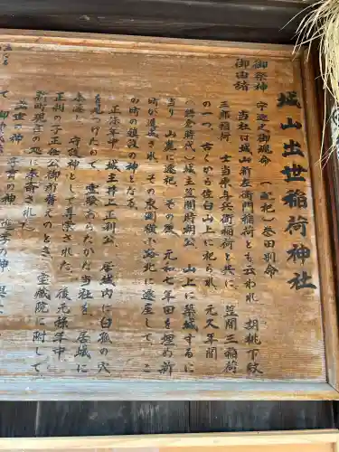 城山稲荷神社(茨城県)