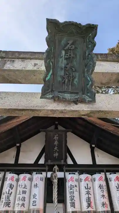 石井神社(京都府)