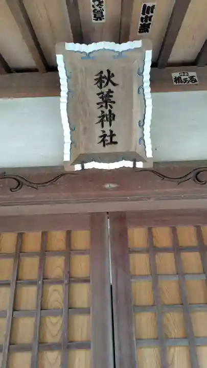 秋葉神社(静岡県)