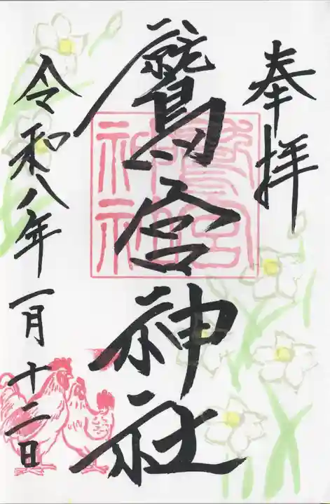 鷲宮神社(栃木県)