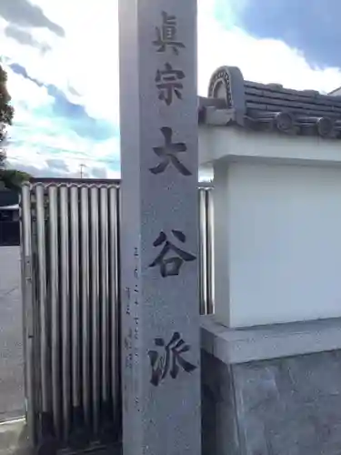 浄念寺のその他建物