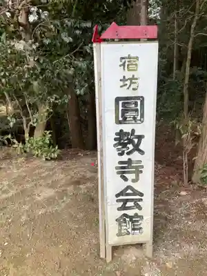 圓教寺(兵庫県)