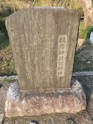 鏡峯神社のその他建物