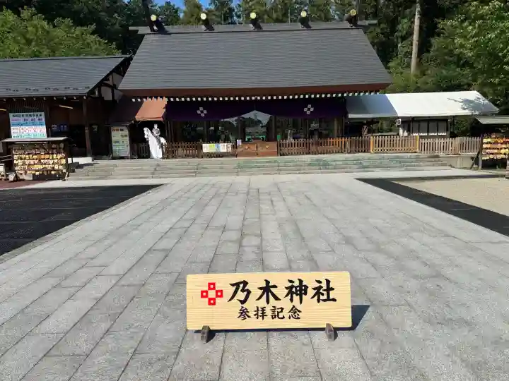 乃木神社の{uncategorized: "未分類", other: "その他", undefined: "問題あり", building: "その他建物", grave: "お墓", sacred_gate: "鳥居", guardian: "狛犬", statue: "像", buddha: "仏像", history: "歴史", nature: "自然", garden: "庭園", animal: "動物", pagoda: "塔", temizu: "手水舎", mountain_gate: "山門・神門", sanctuary: "本殿・本堂", subordinate: "末社・摂社", art: "芸術", scenery: "景色", jizo: "地蔵", ema: "絵馬", goshuin: "御朱印", omikuji: "おみくじ", items: "授与品その他", amulet: "お守り", goshuincho: "御朱印帳", eats: "食事", festival: "お祭り", votive_dance: "神楽", shichigosan: "七五三参", wedding: "結婚式", experience: "体験その他", initially: "初詣", around: "周辺", anti_infection: "感染症対策"}