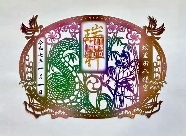 蚊里田八幡宮(長野県)