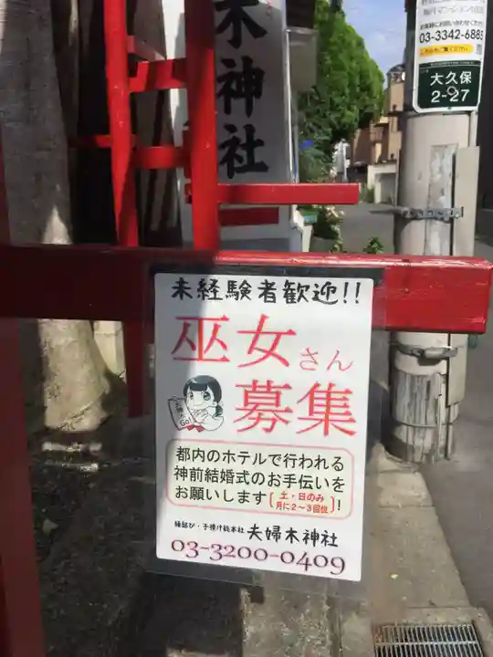夫婦木神社のその他建物