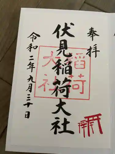 伏見稲荷大社の御朱印