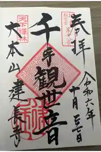 鎌倉宮の御朱印
