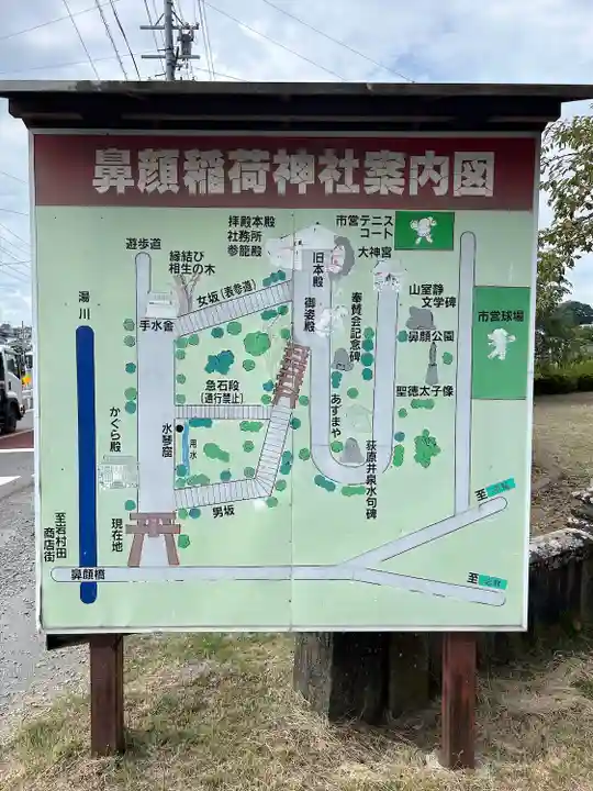 鼻顔稲荷神社(長野県)