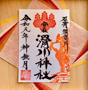 滑川神社 - 仕事と子どもの守り神の御朱印(2019年11月30日(土) 21時58分30秒投稿)