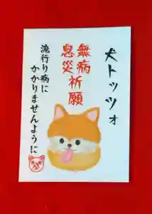 鹿角八坂神社の授与品その他(2021年10月12日(火) 12時25分32秒投稿)