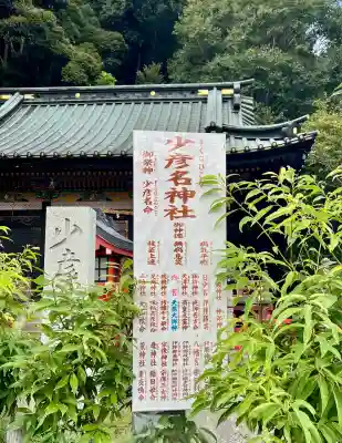 少彦名神社(静岡県)