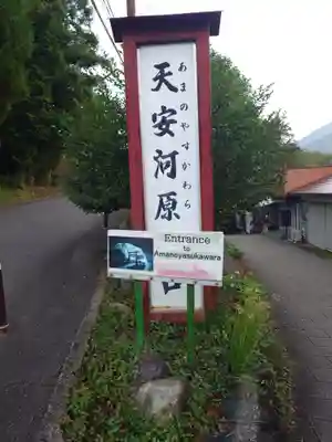 天安河原宮(宮崎県)