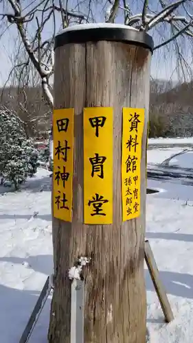 田村神社のその他建物