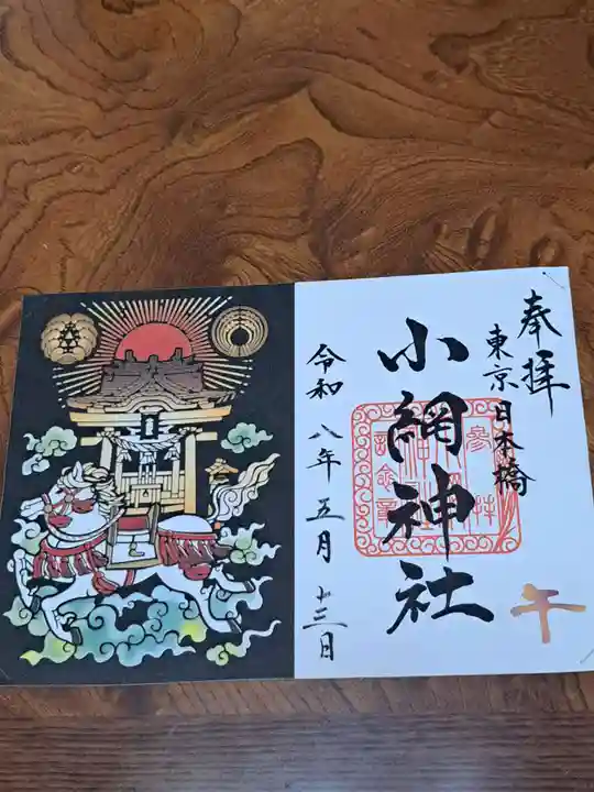 小網神社(東京都)