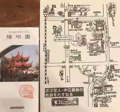 藤樹神社の授与品その他